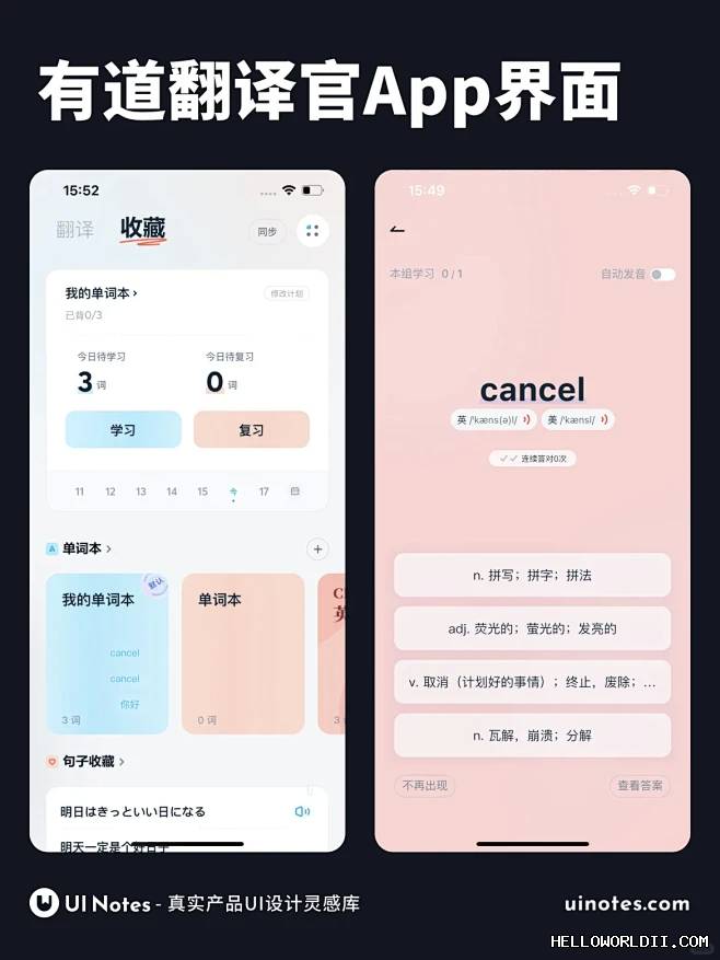 哈喽翻译 helloworld电脑版与手机版全平台helloworld下载 段落插图 1