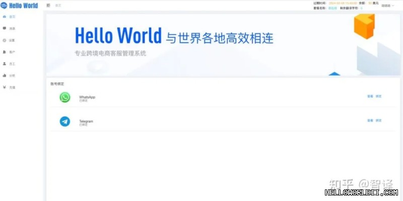 HelloWorld翻译帮你搞定多语言客服聊天 段落插图 1